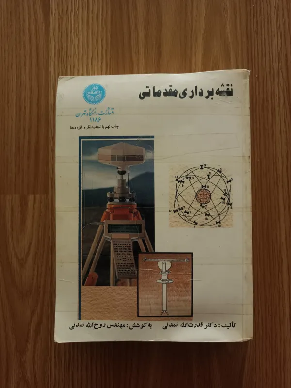 نقشه برداری مقدماتی