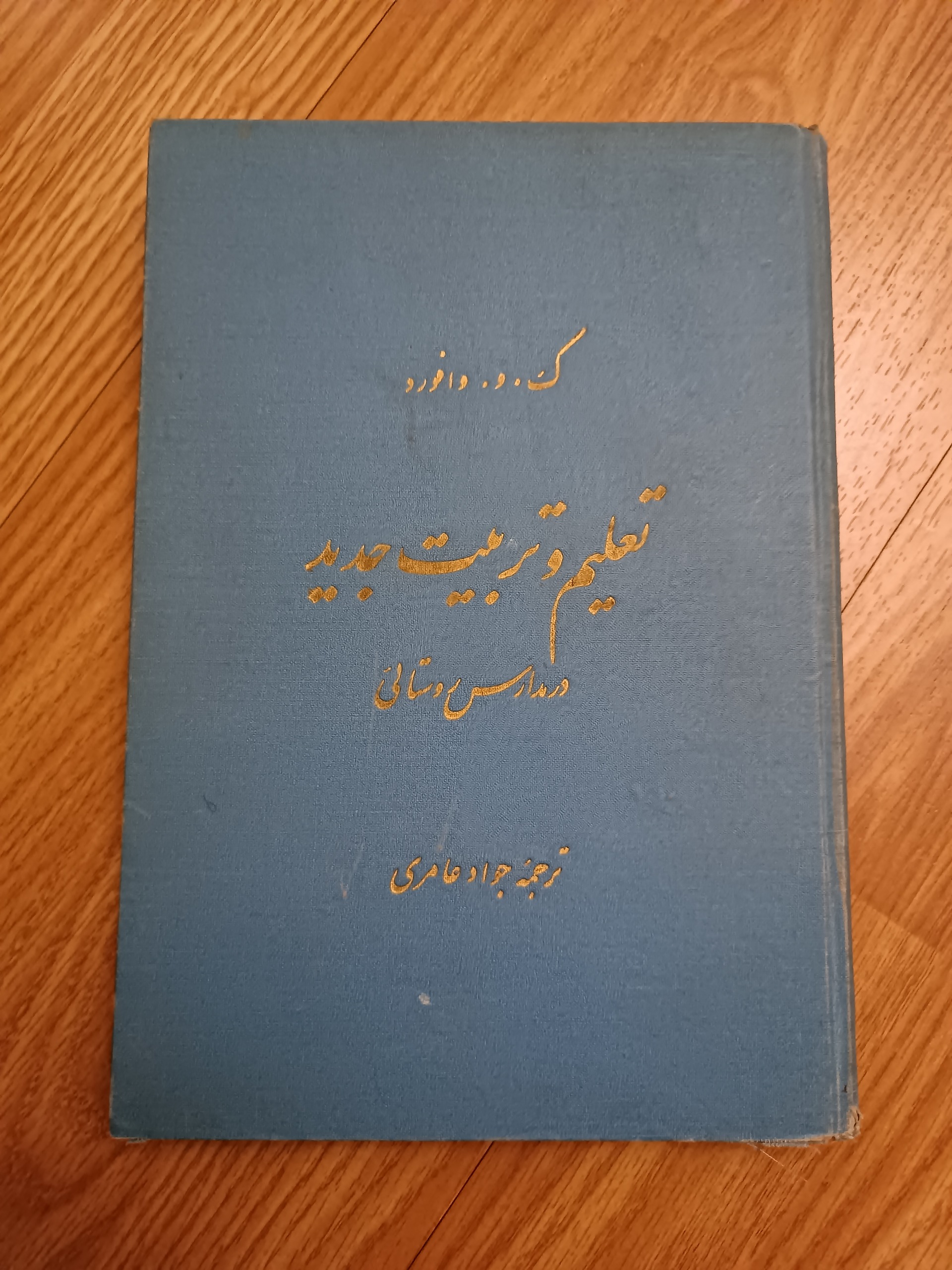 تعلیم و تربیت جدید