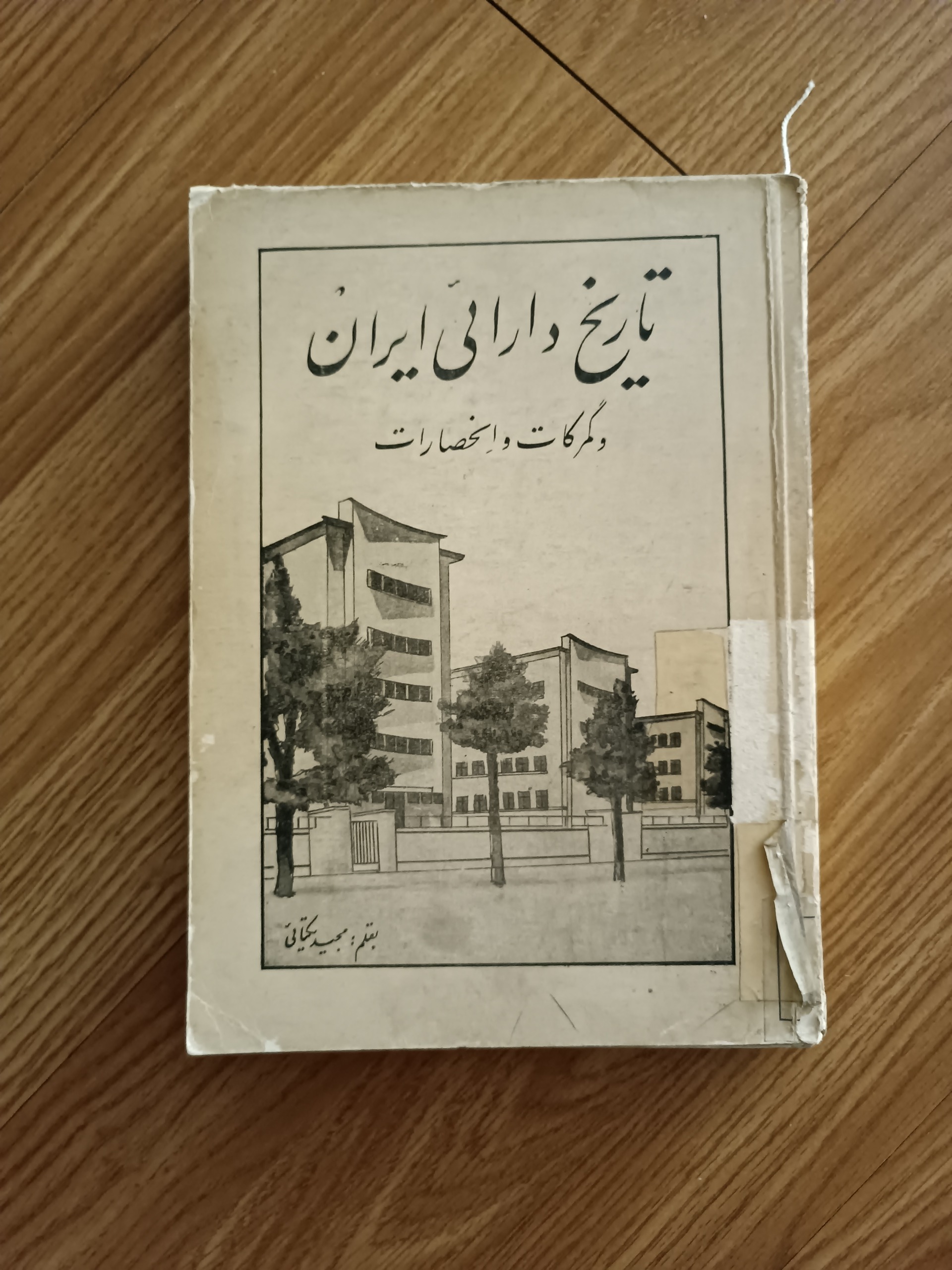 تاریخ دارائی ایران