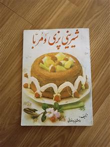 شیرینی