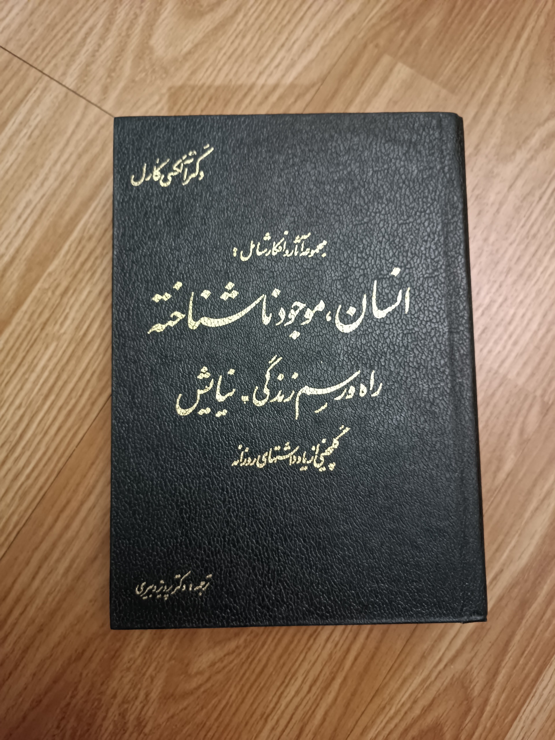 انسان موجود ناشناخته
