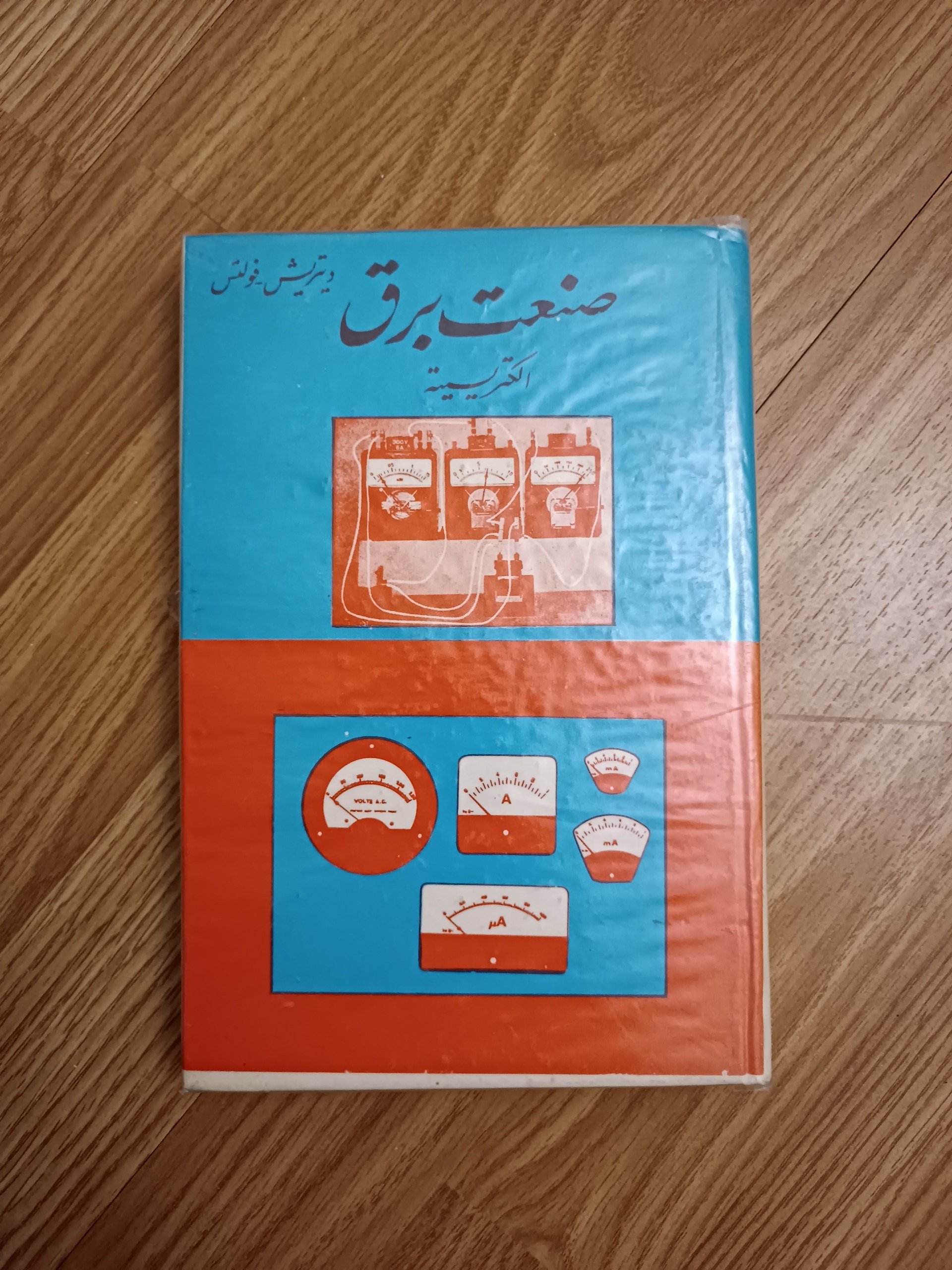 صنعت برق الکتریسیته