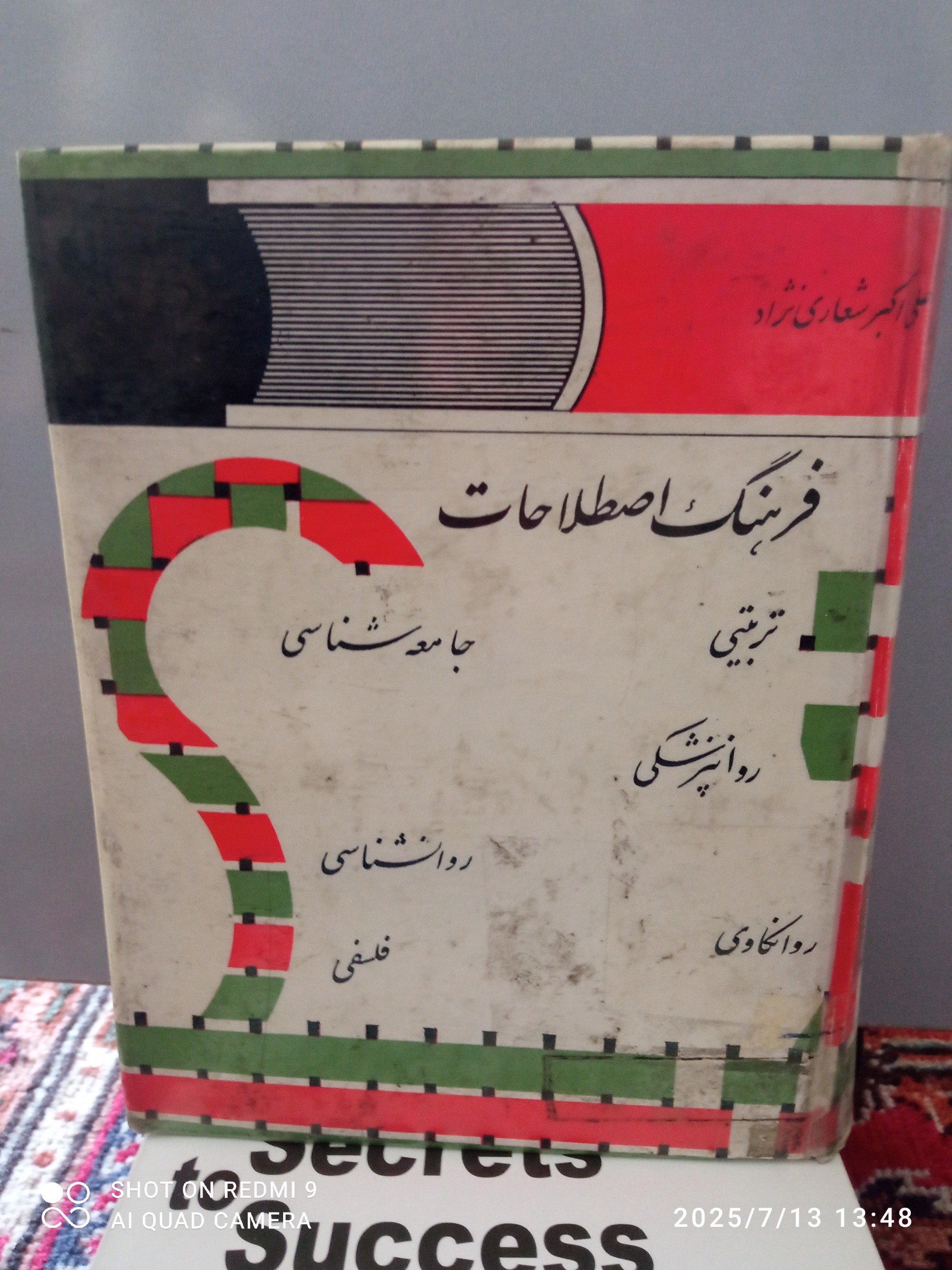 فرهنگ اصطلاحات