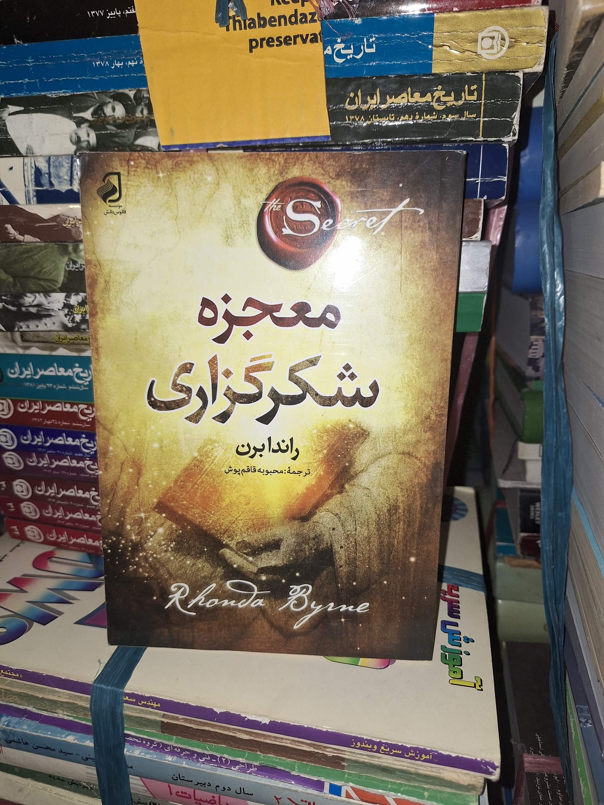 معجزه شکرگزاری راز راندا برن