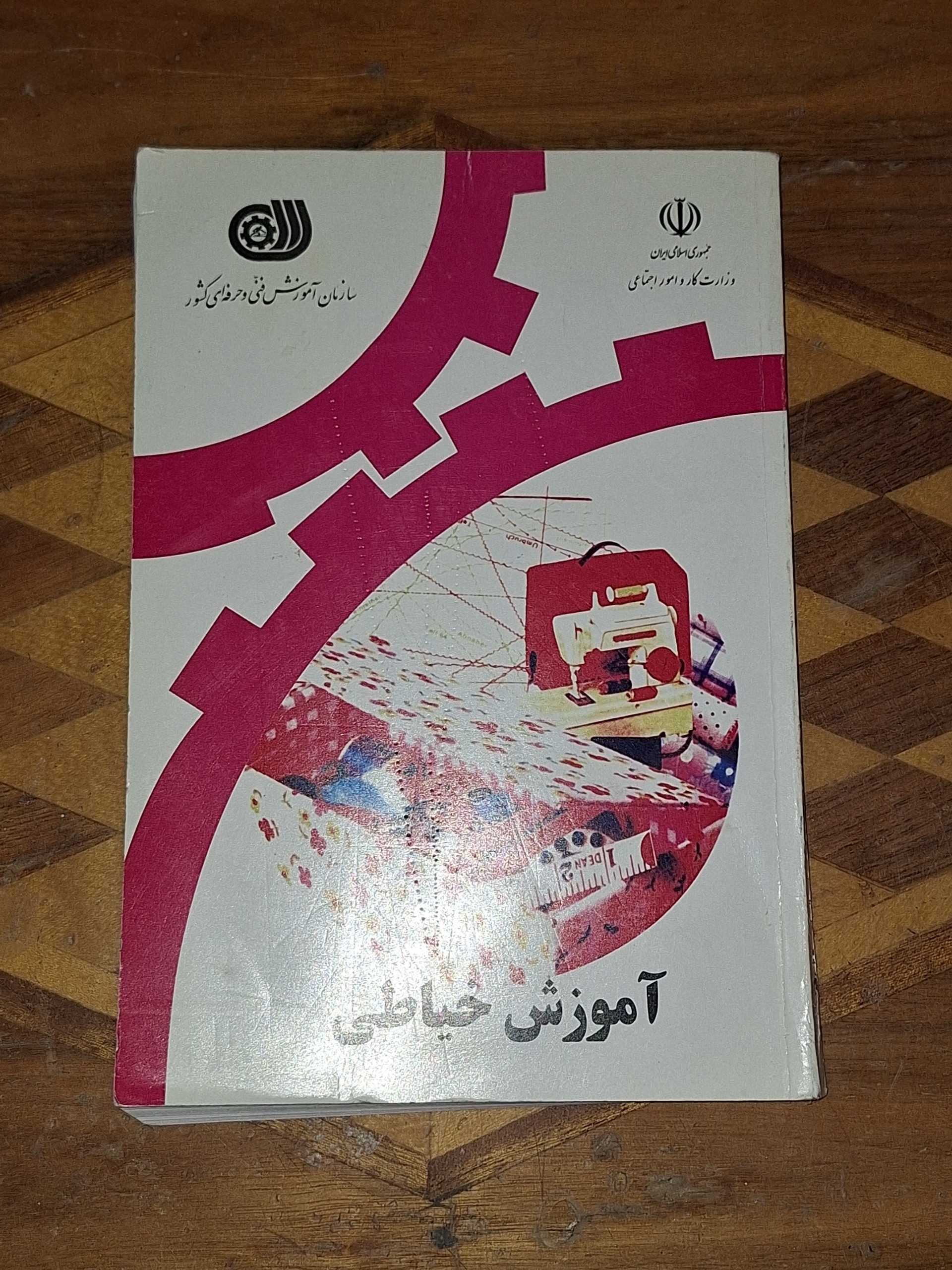 آموزش خیاطی آموزش خیاطی