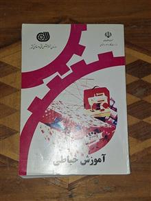 آموزش