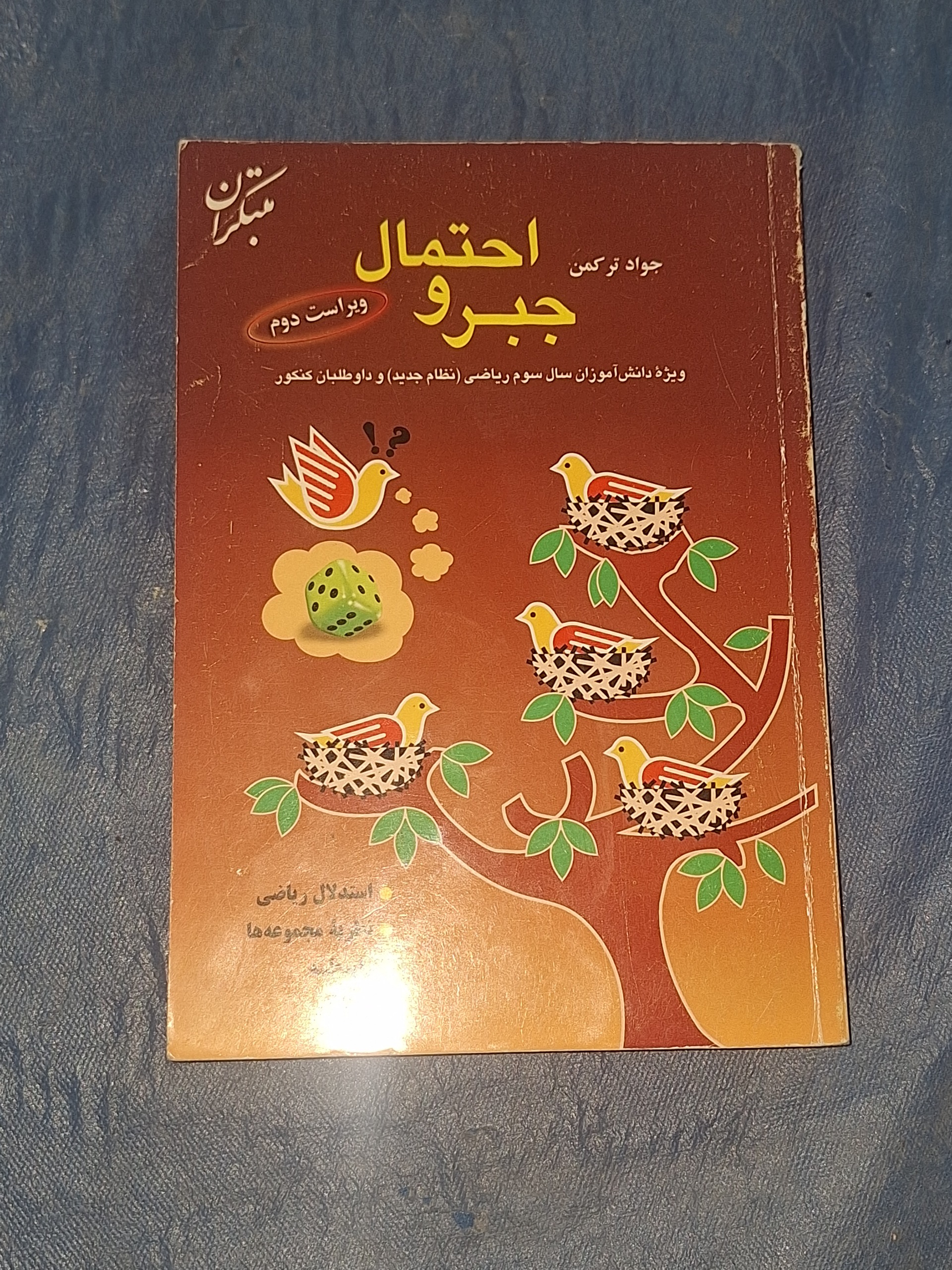 مبتکران جبر و احتمال