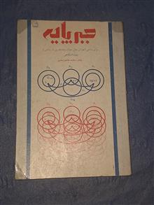 جبر