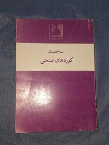 ساختمان