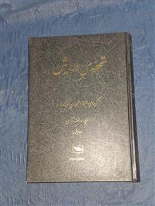 تحفه