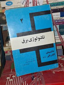 تکنولوژی