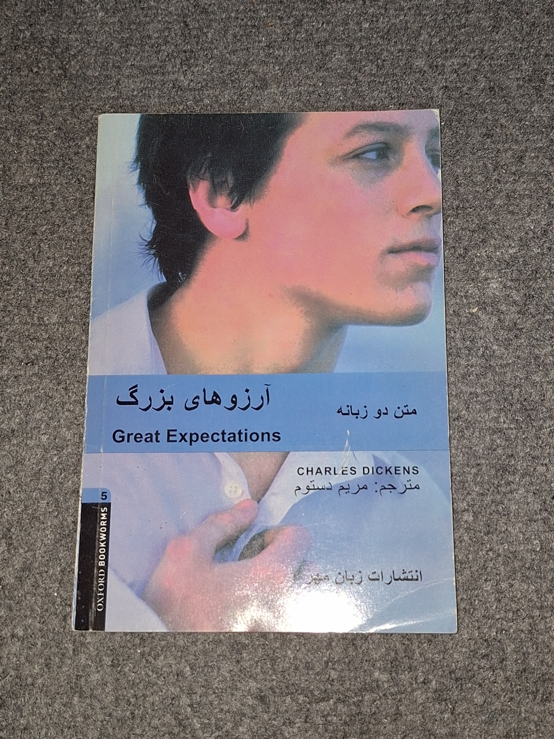 آرزوهای بزرگ متن دوزبانه