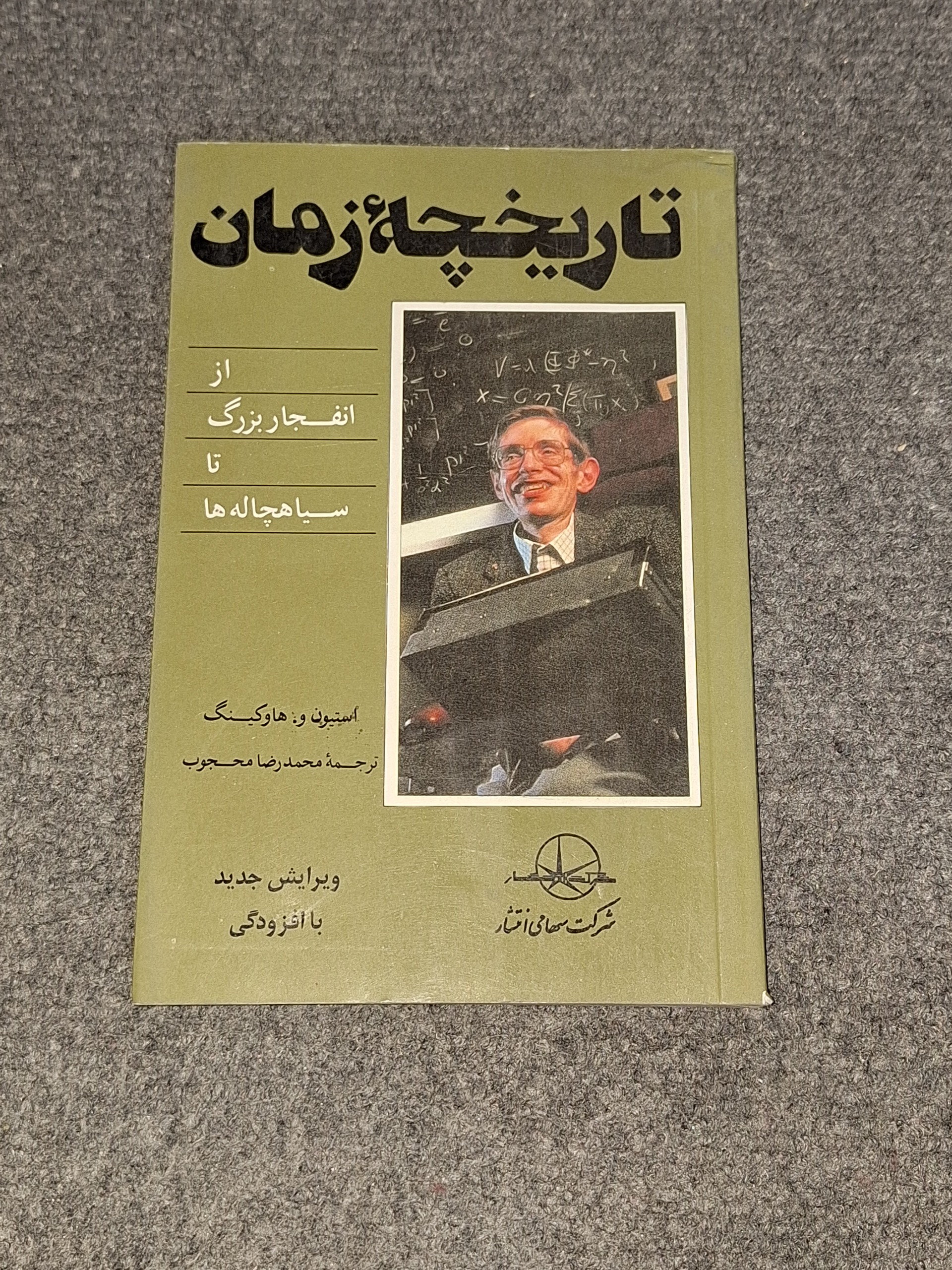 تاریخچه زمان انفجار بزرگ