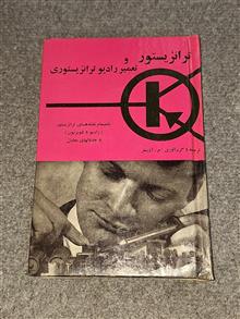 ترانزیستور