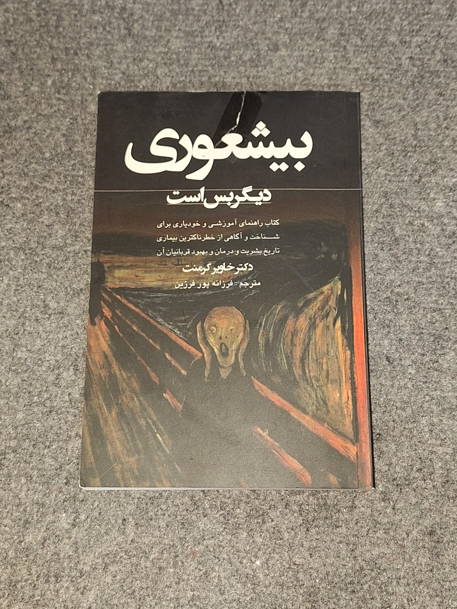 بیشعوری دیگر بس است