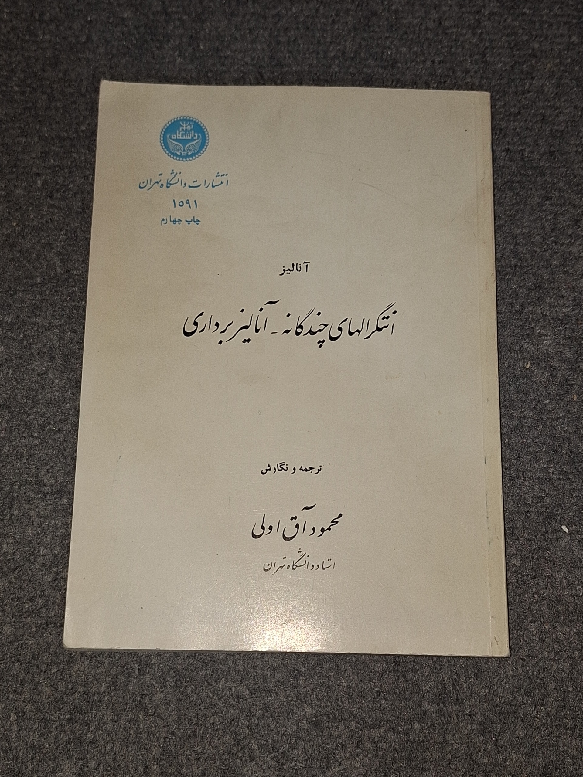 آنالیز انتگرالهای چندگانه آنالیز برداری