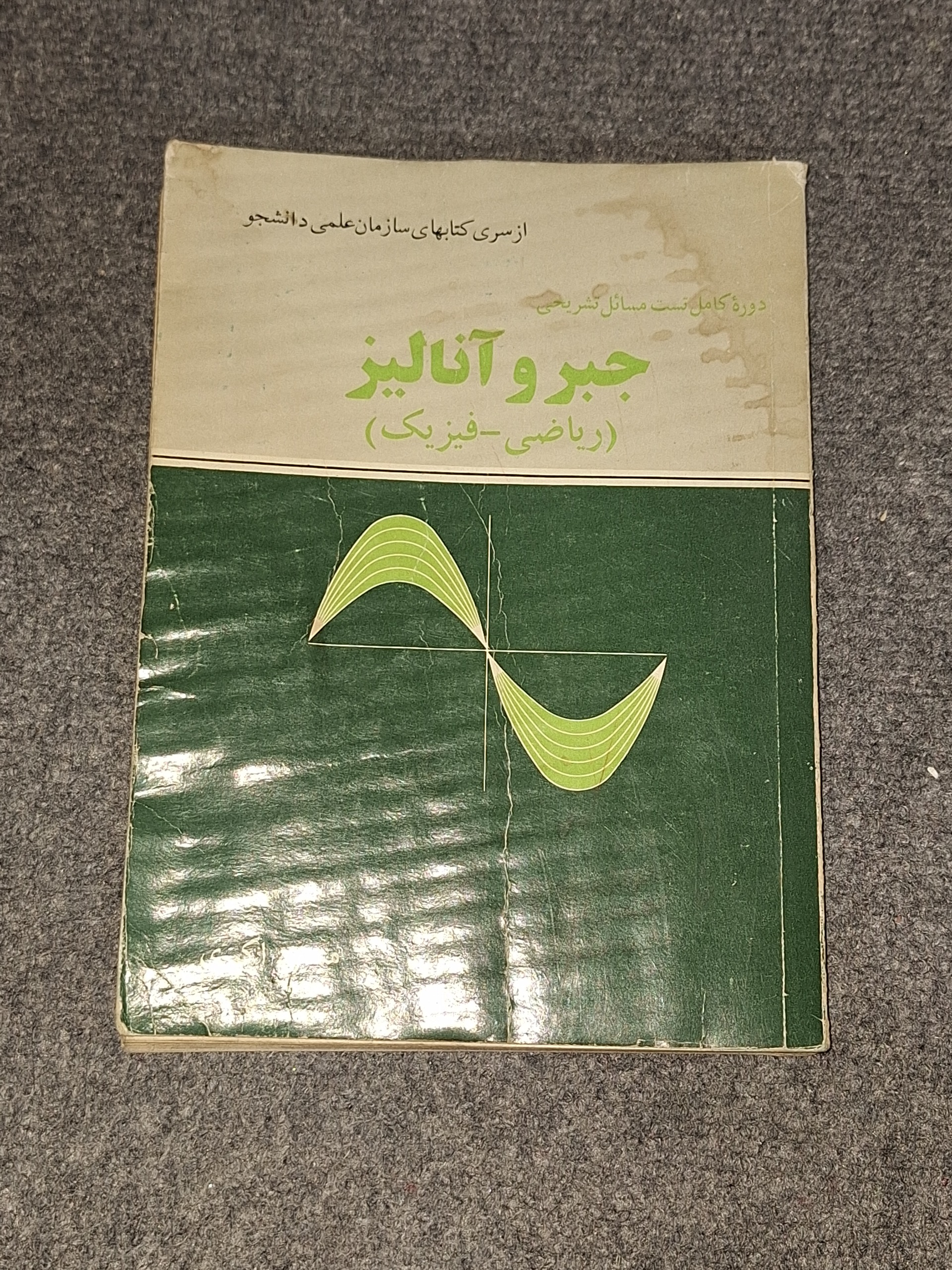 دوره کامل تست جبر و آنالیز