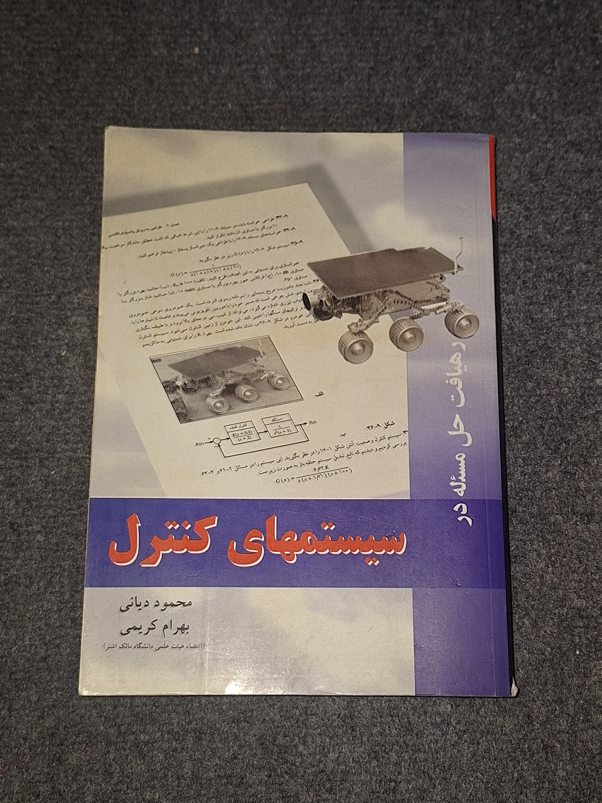 رهیافت حل مسئله در سیستمهای کنترل