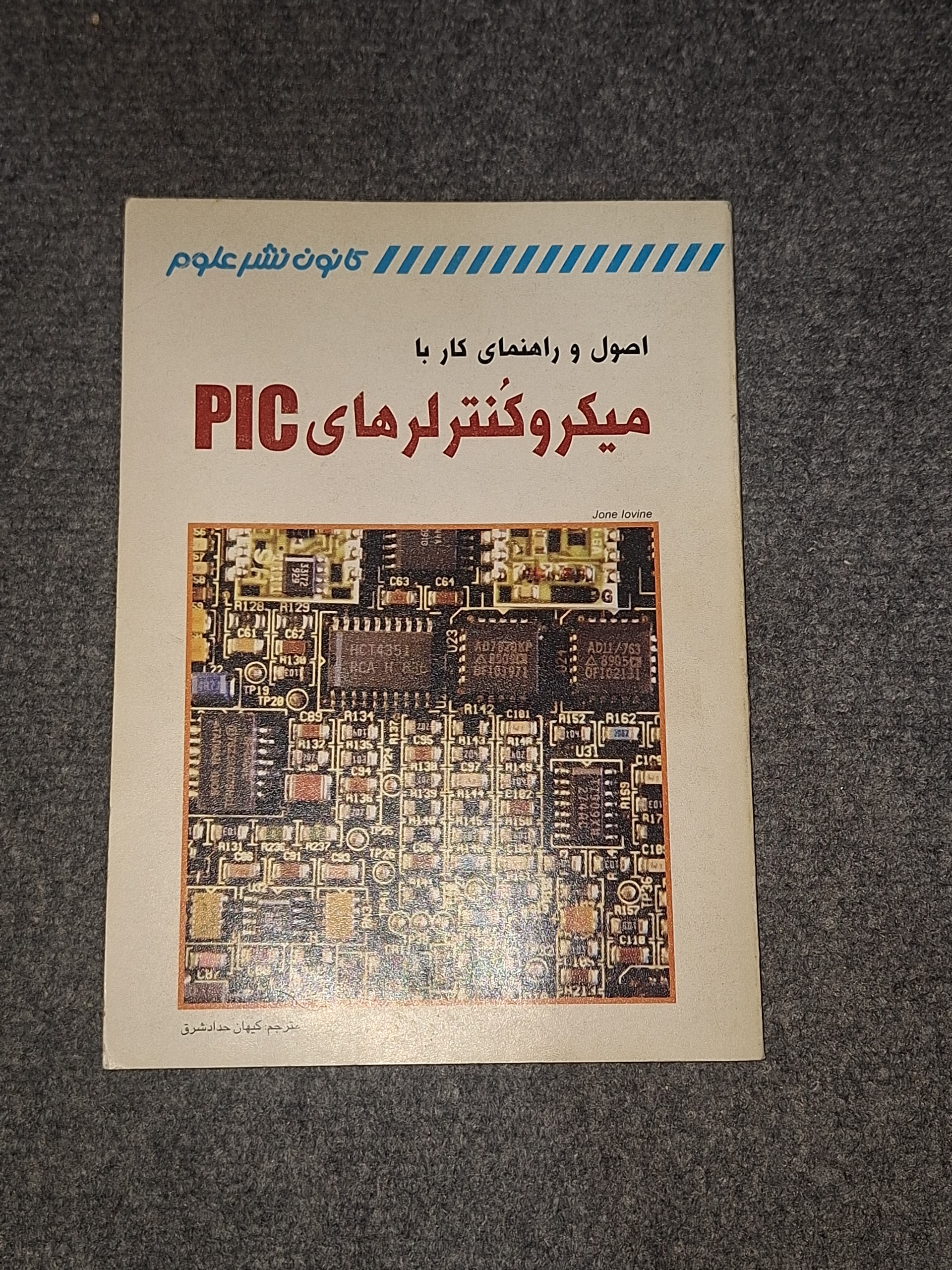 اصول و راهنمای کار با میکروکنترلرهای PIC