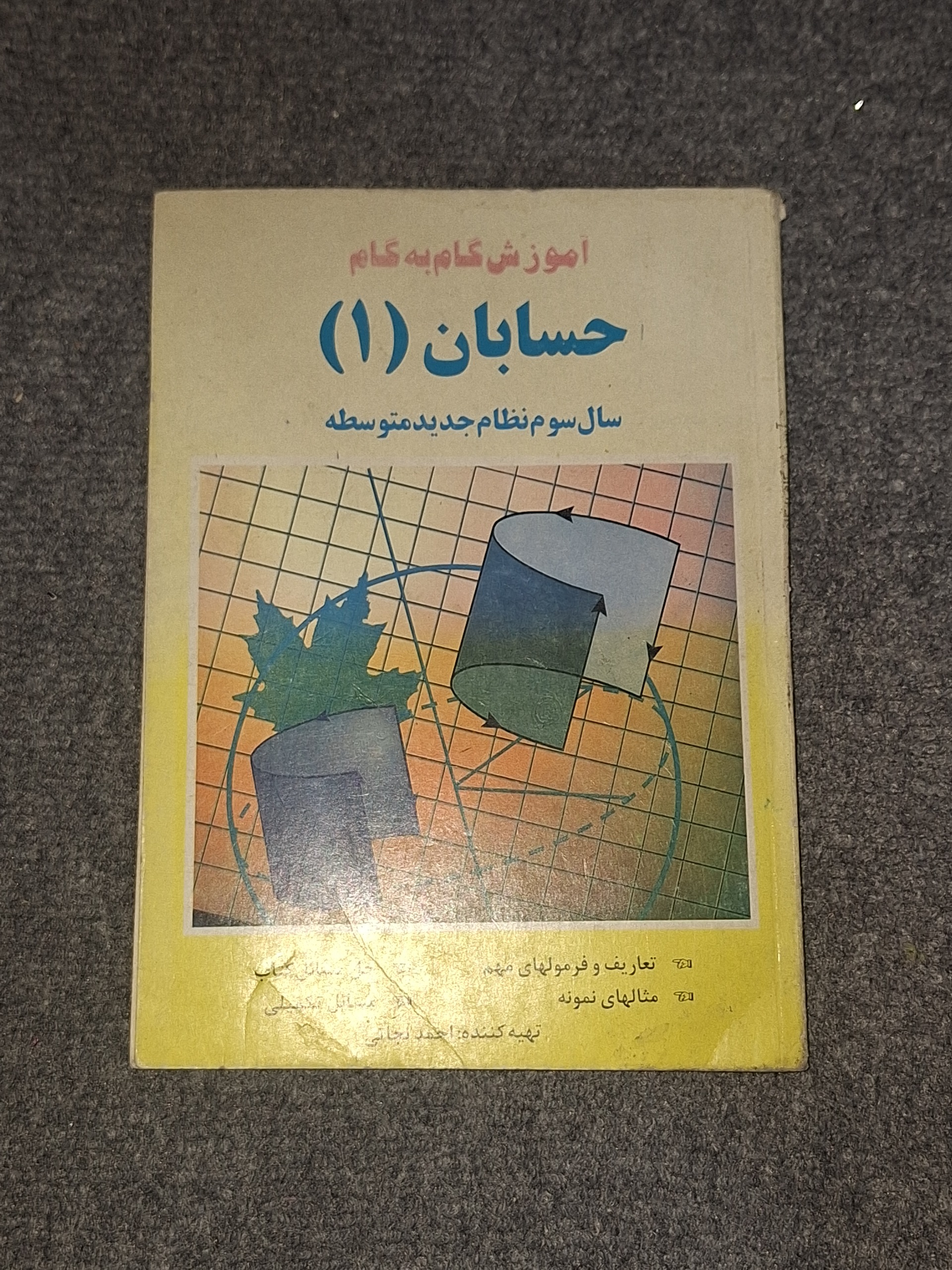 آموزش گام به گام حسابان 1