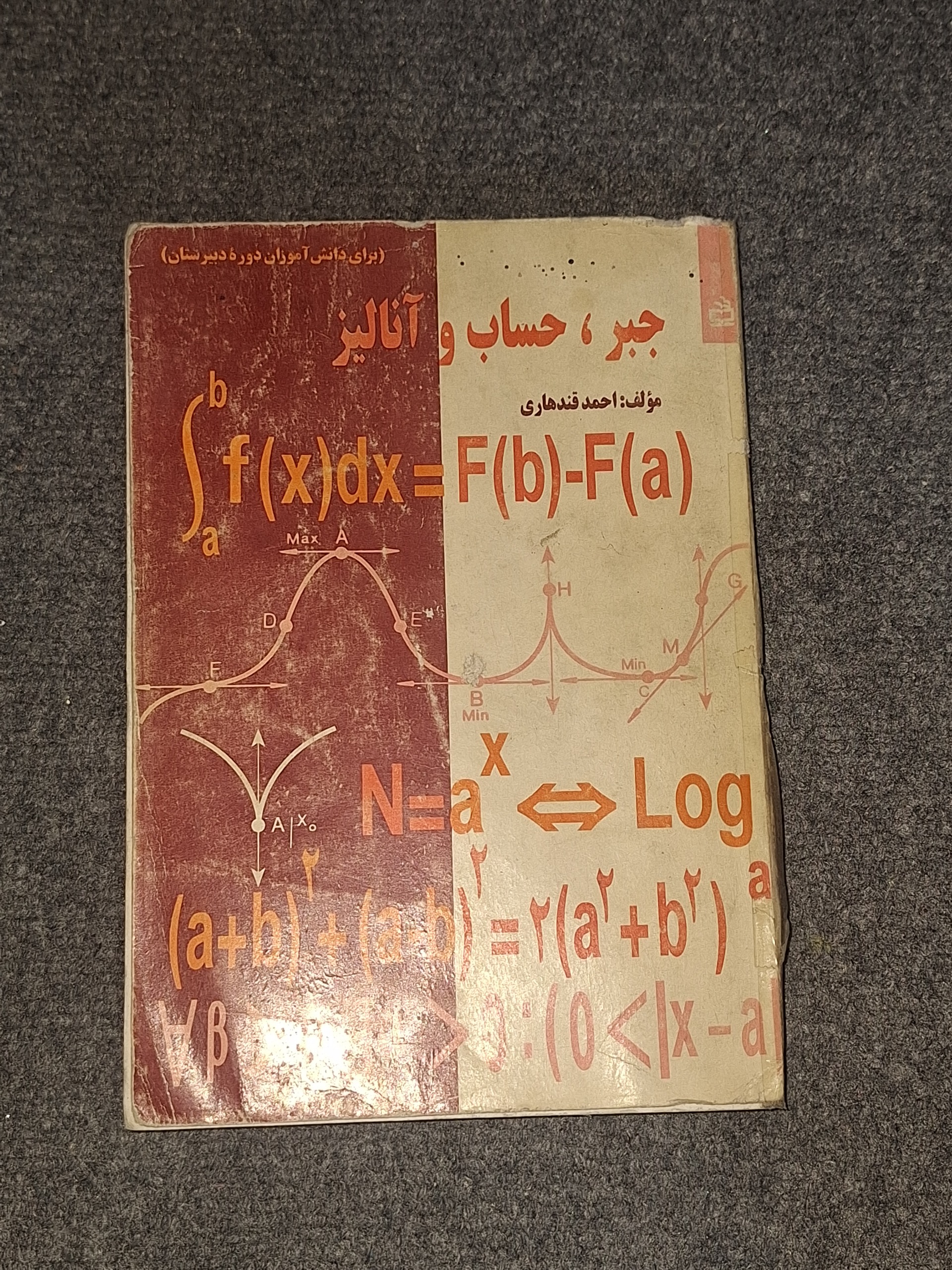 جبر حساب و آنالیز