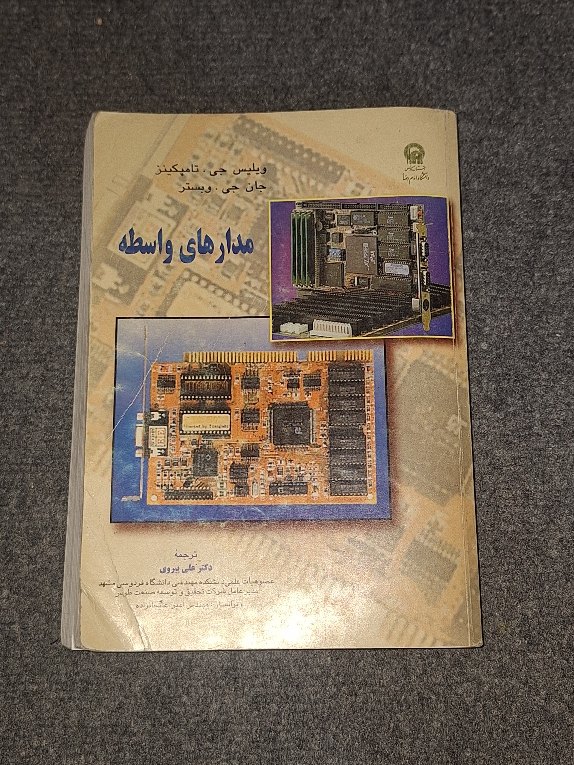 مدارهای واسطه الکترونیک