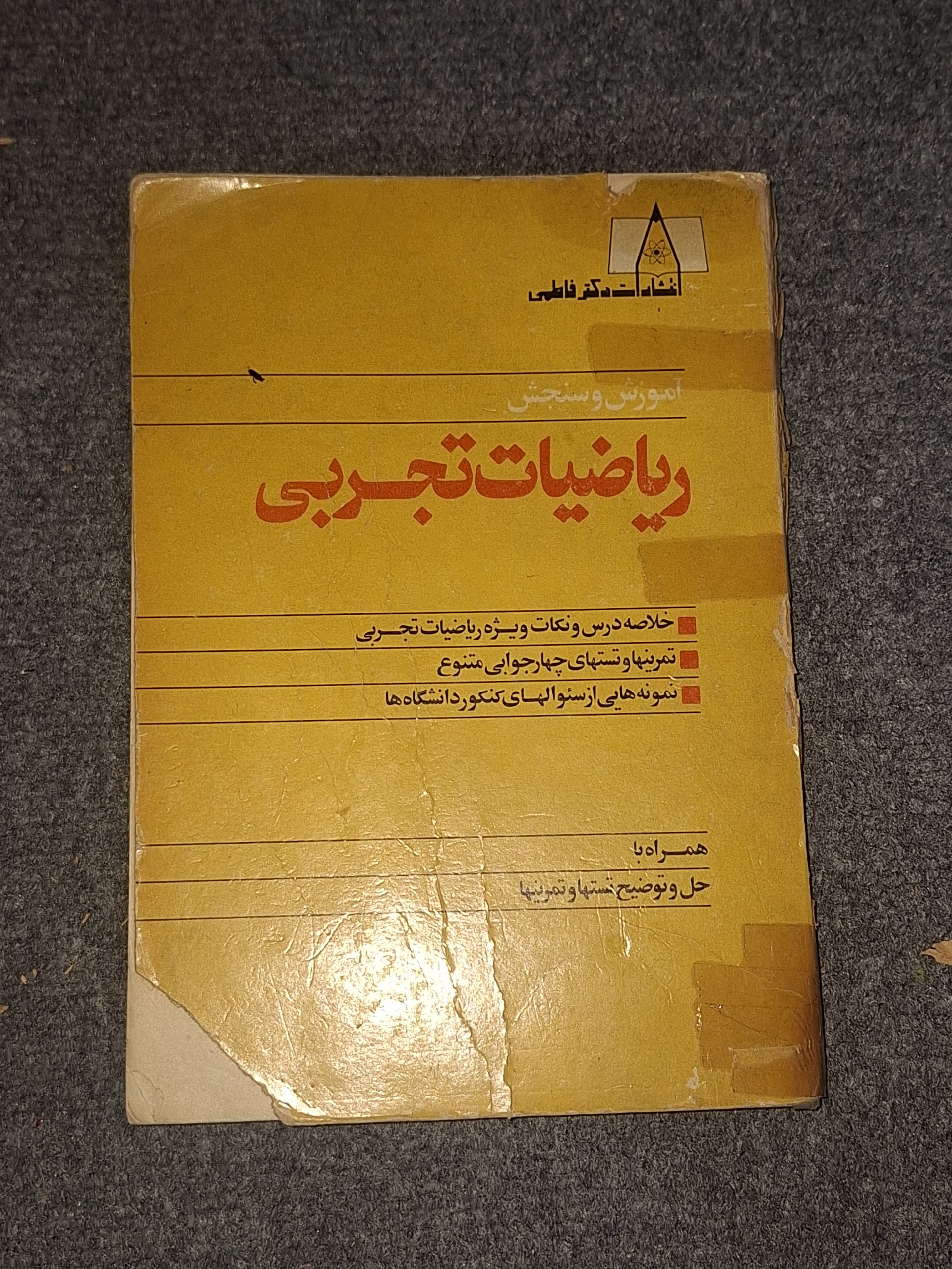 آموزش و سنجش ریاضیات تجربی