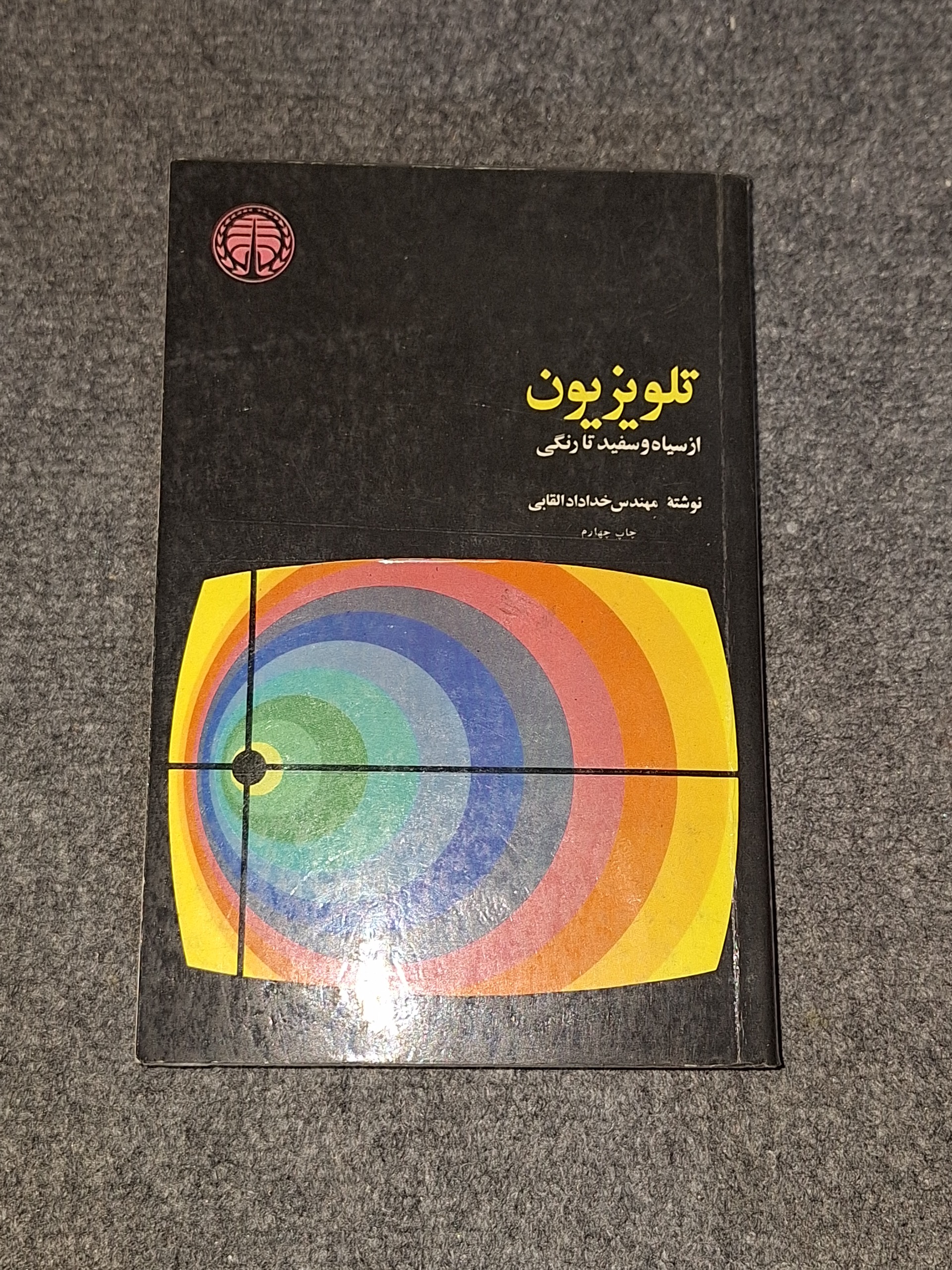 تلویزیون از سیاه و سفید تا رنگی