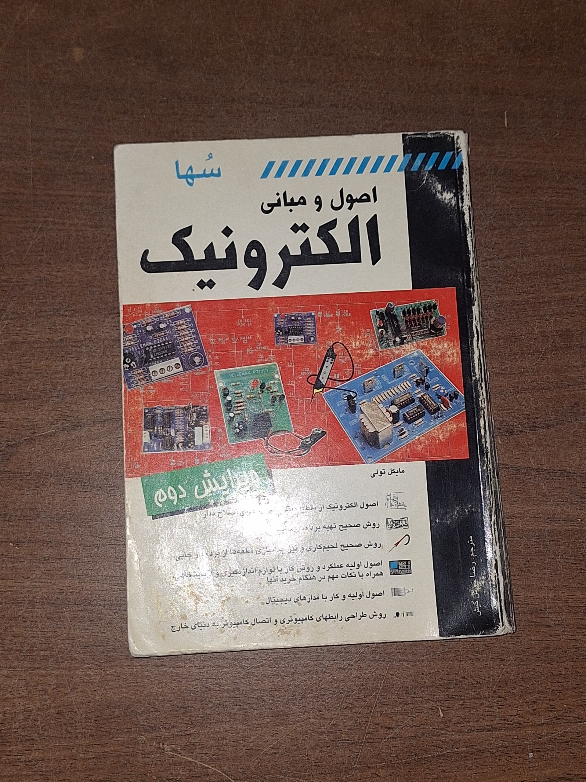 اصول و مبانی الکترونیک