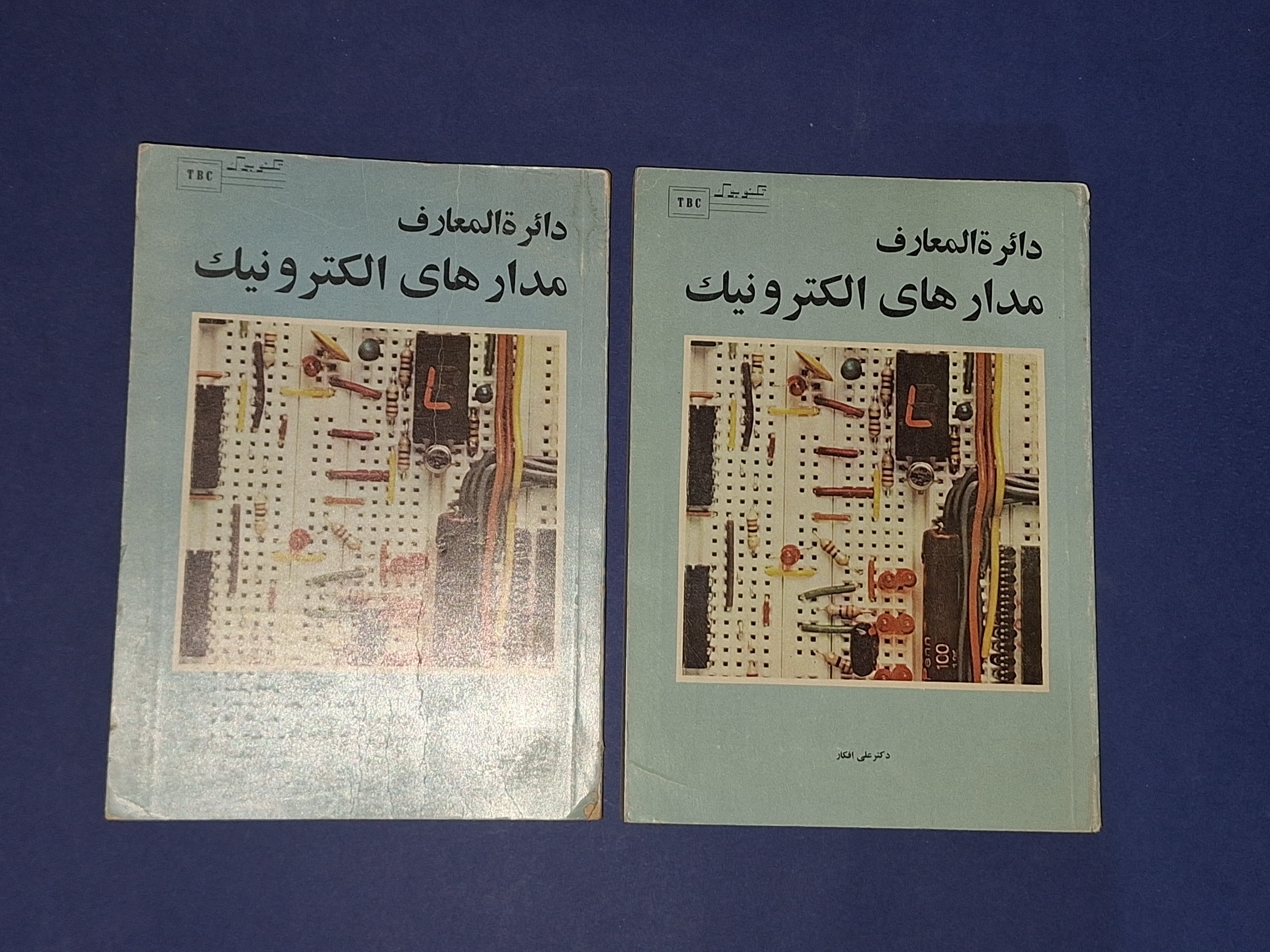 دائره المعارف مدارهای الکترونیک