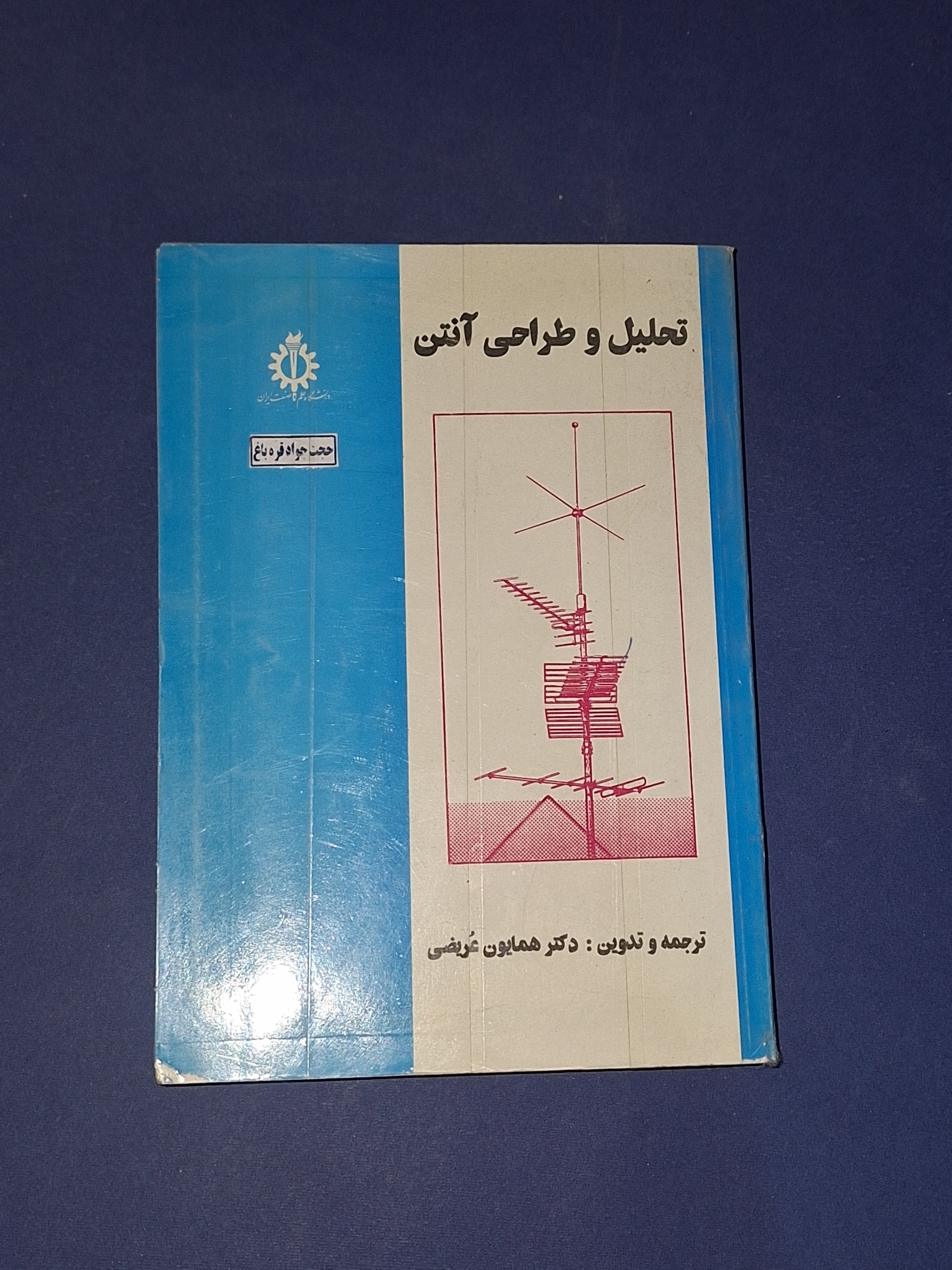 تحلیل و طراحی آنتن