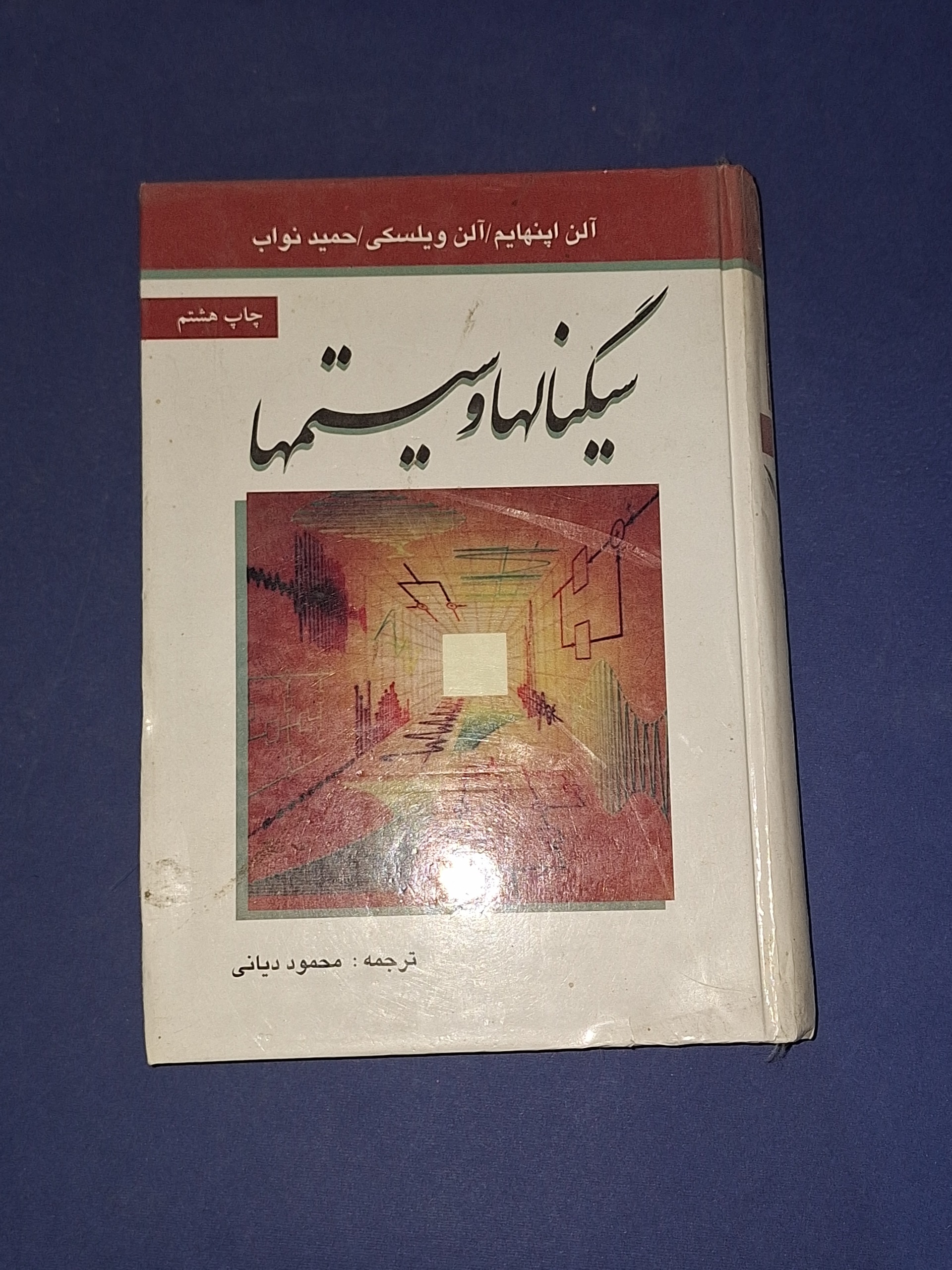 سیگنالها و سیستمها