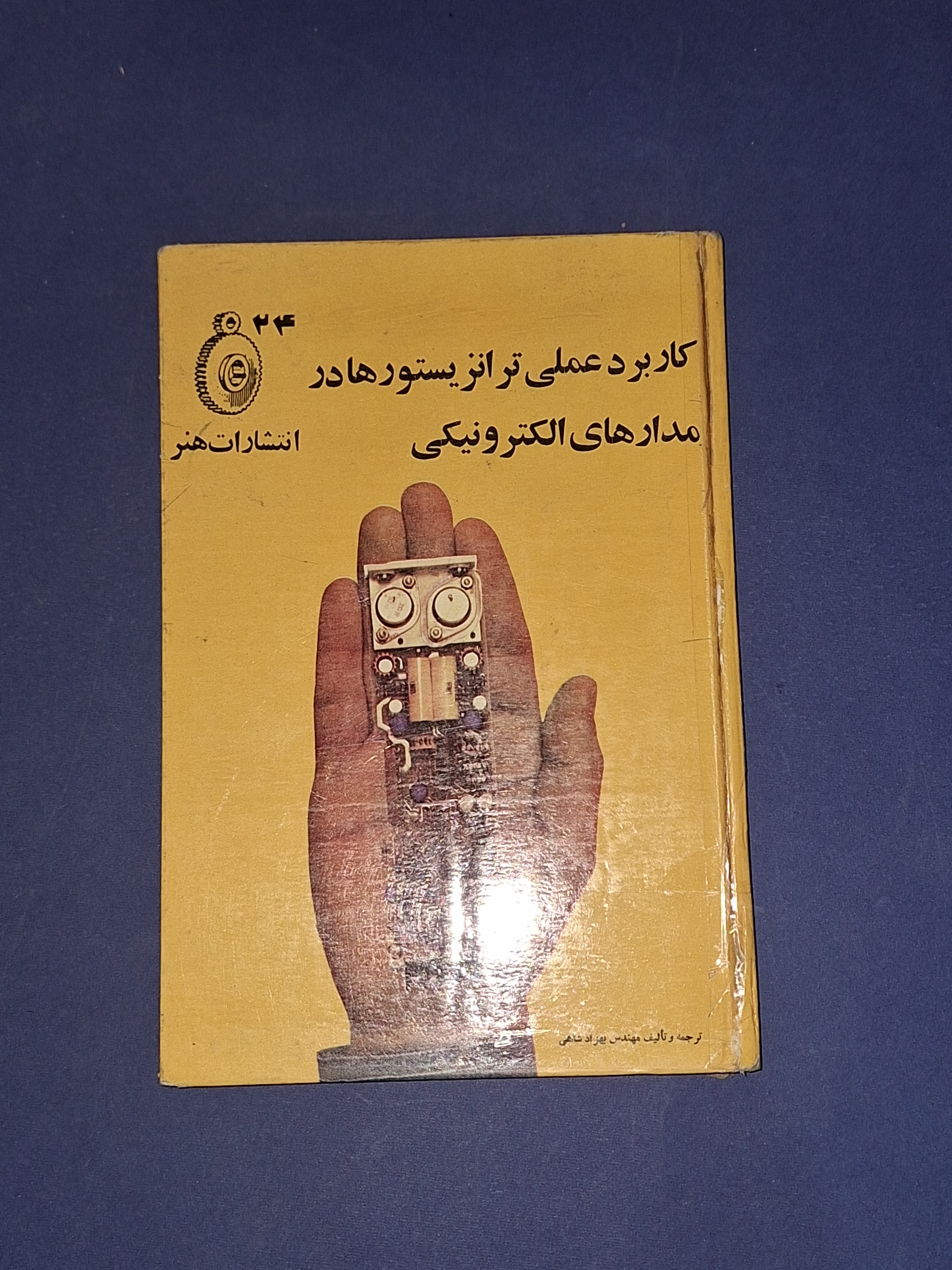 کاربرد عملی ترانزیستورها در مدارهای الکترونیکی