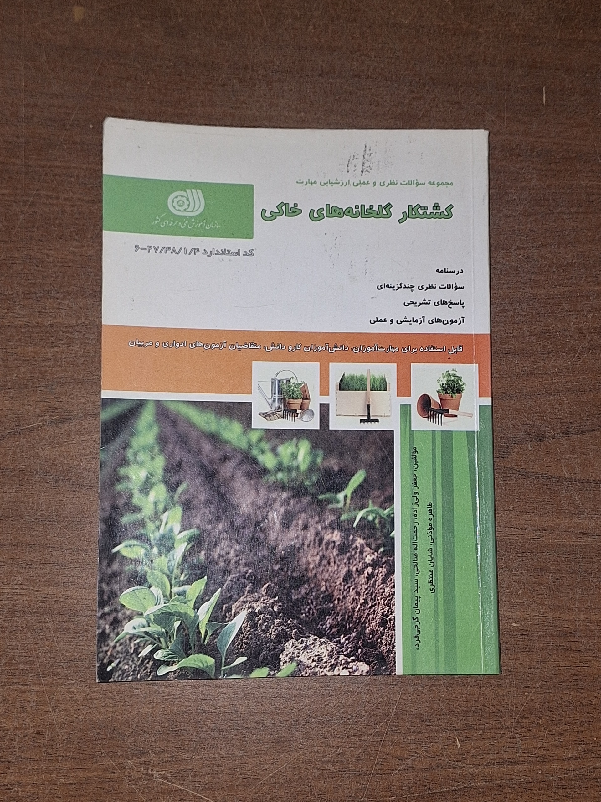 کشتکار گلخانه های خاکی