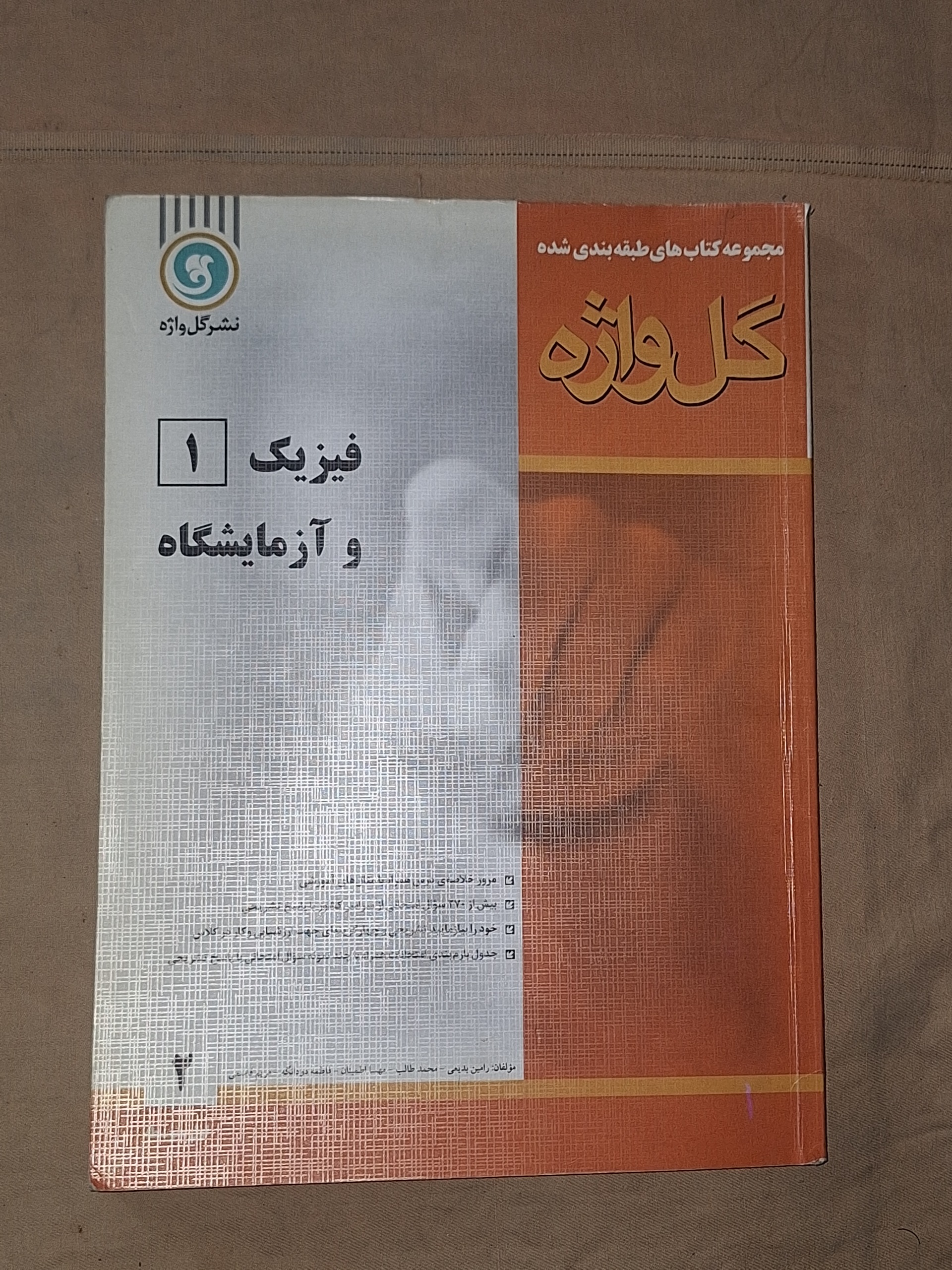 گل واژه فیزیک 1