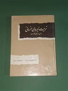 تربیت