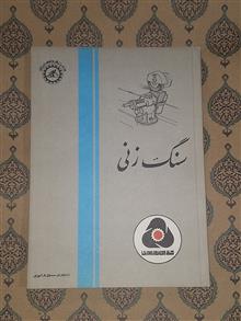 سنگ