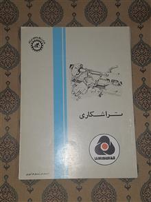 تراشکاری