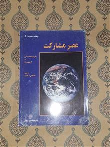 عصر