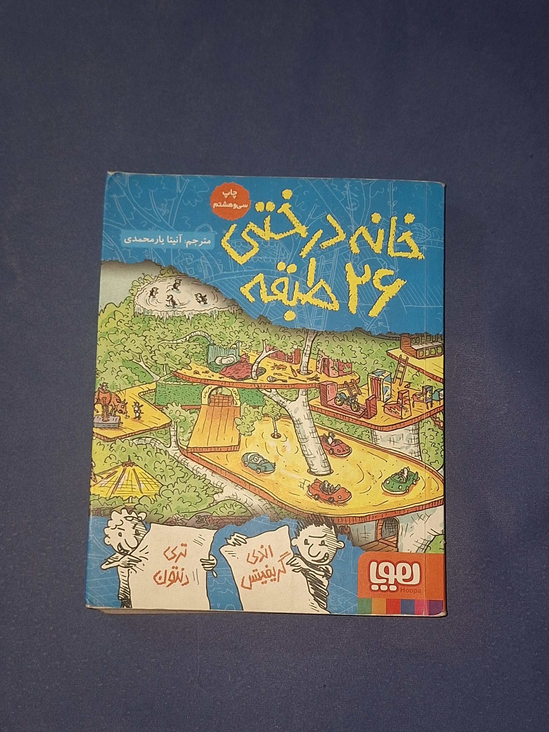خانه درختی 26 طبقه