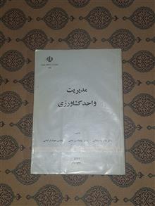 مدیریت