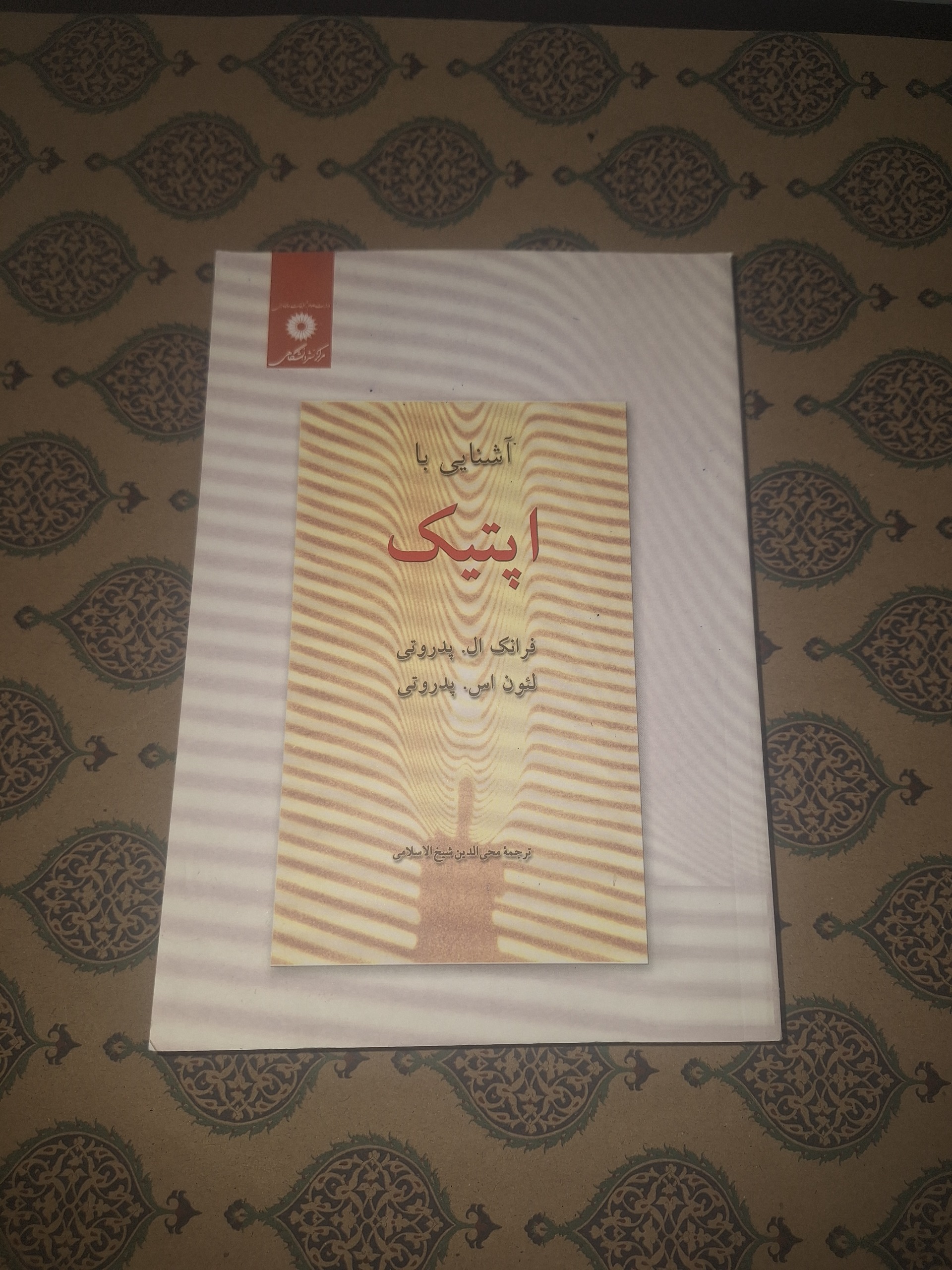 آشنایی با اپتیک