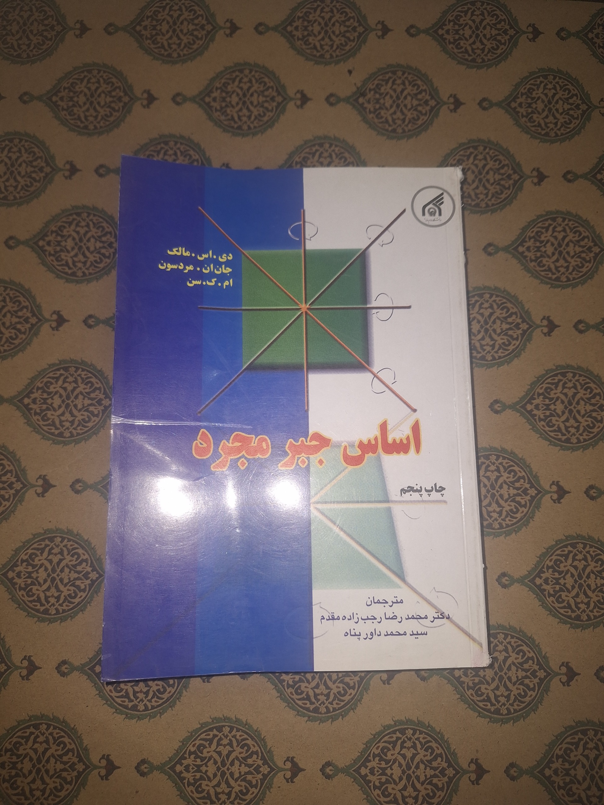 اساس جبر مجرد