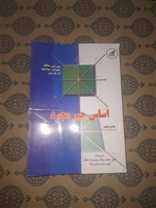 اساس