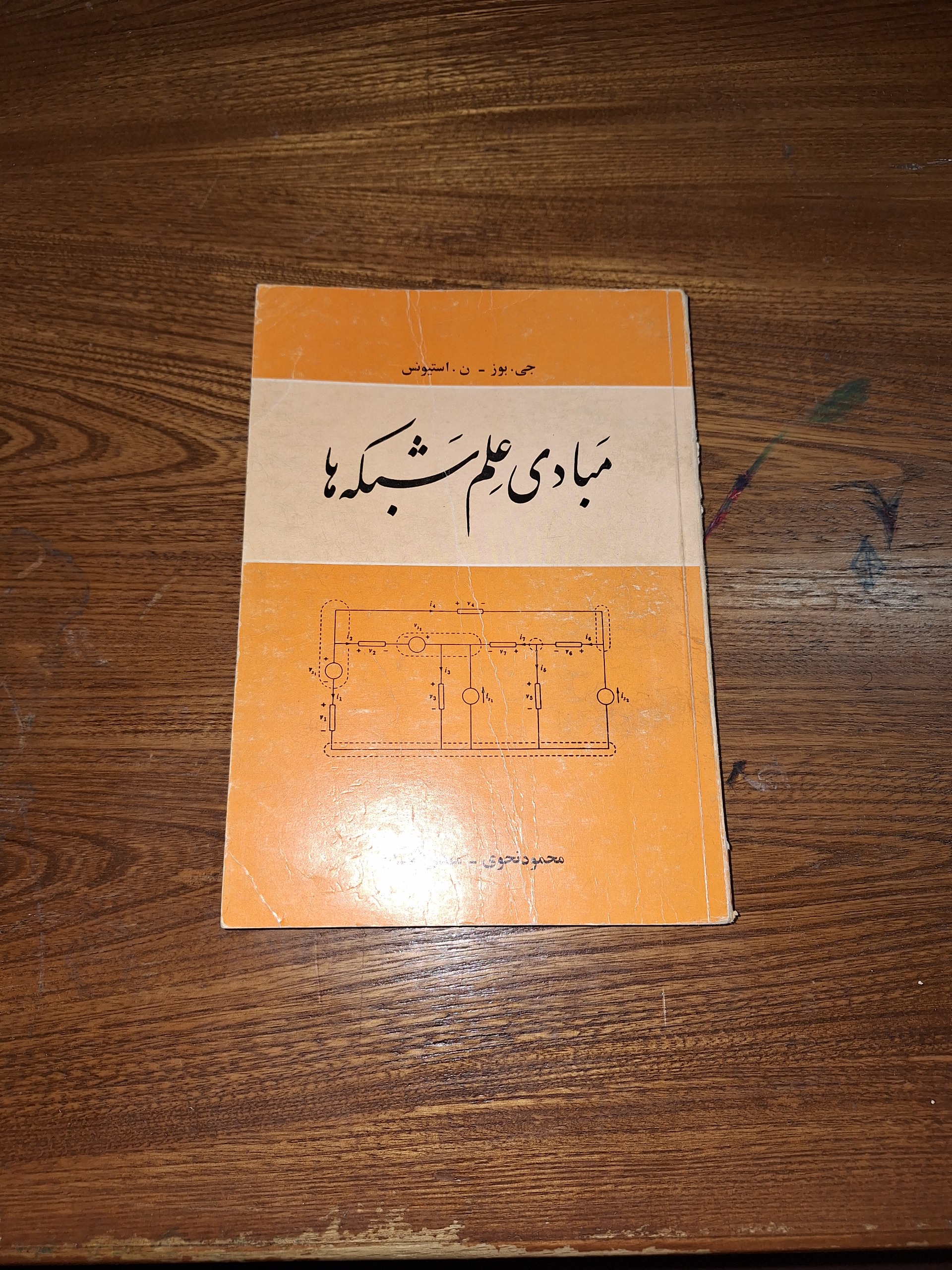 مبادی علم شبکه ها