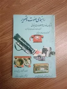 راهنمای