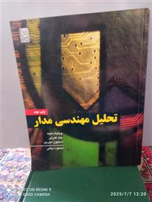 تحلیل