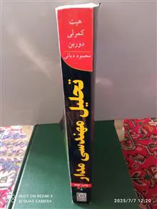 تحلیل