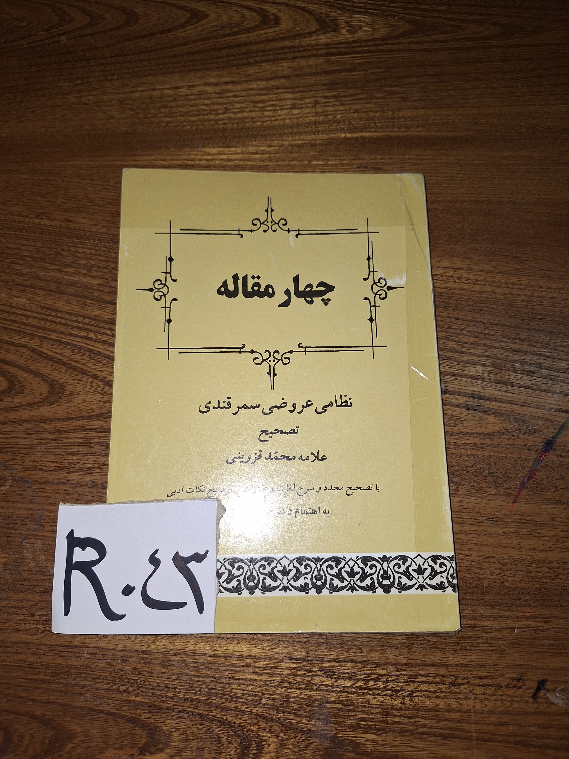 چهار مقاله نظامی