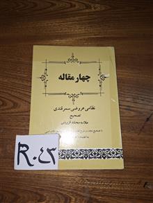چهار